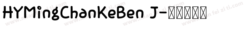 HYMingChanKeBen J字体转换